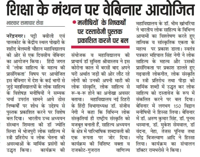 Saheed Belmati Chauhan Government Degree College: campus photo 8