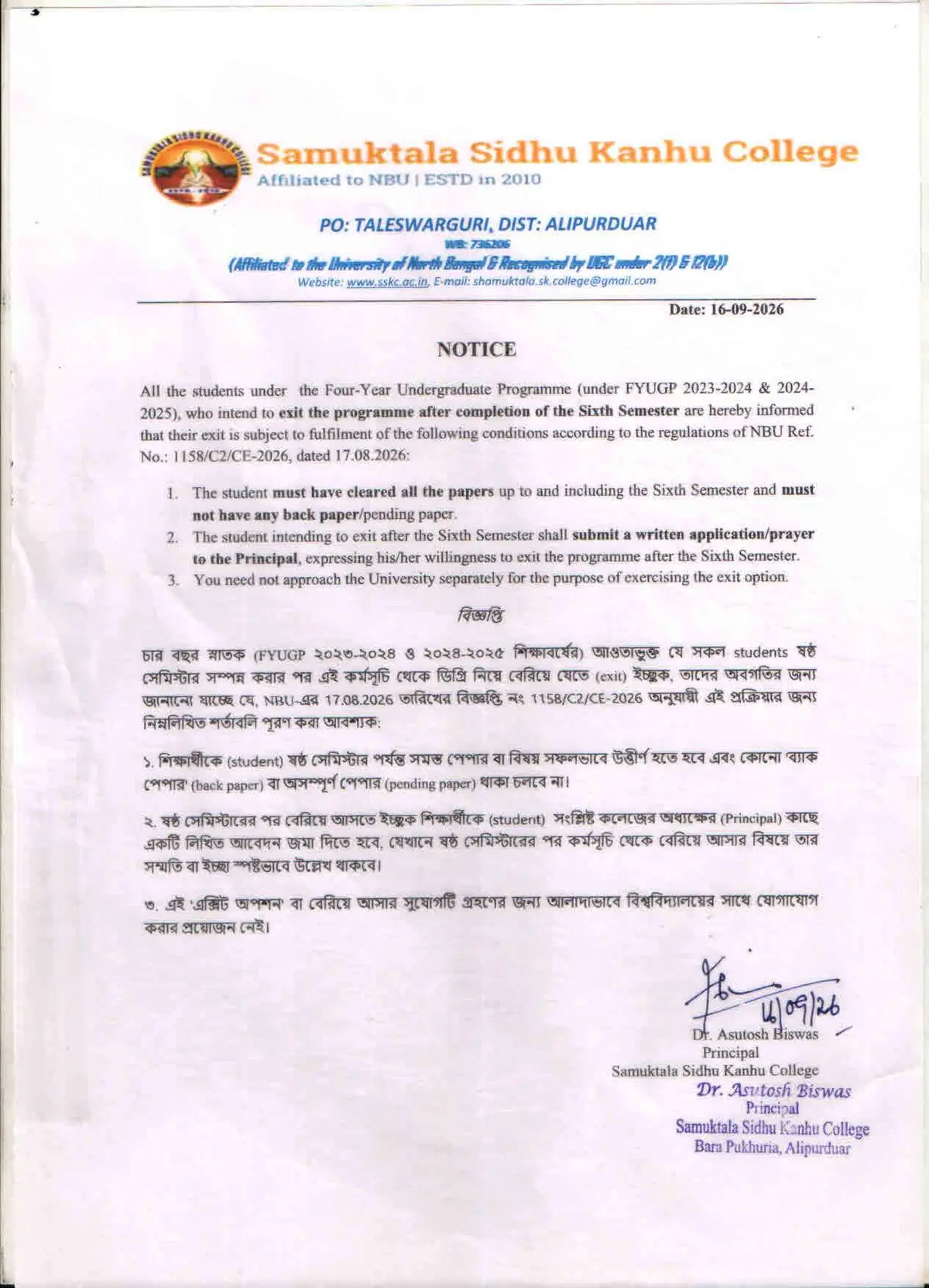 Samuktala Sidhu Kanhu College: campus photo 2