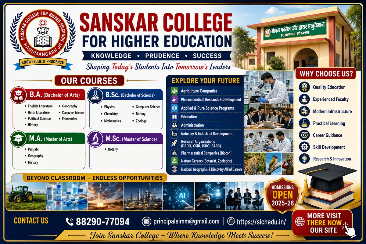 Sanskar College for Higher Education: campus photo 1