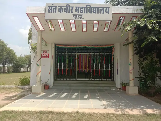 Sant Kabir Acharya Amrit Das Mahavidyalaya, Magahar: campus photo 1