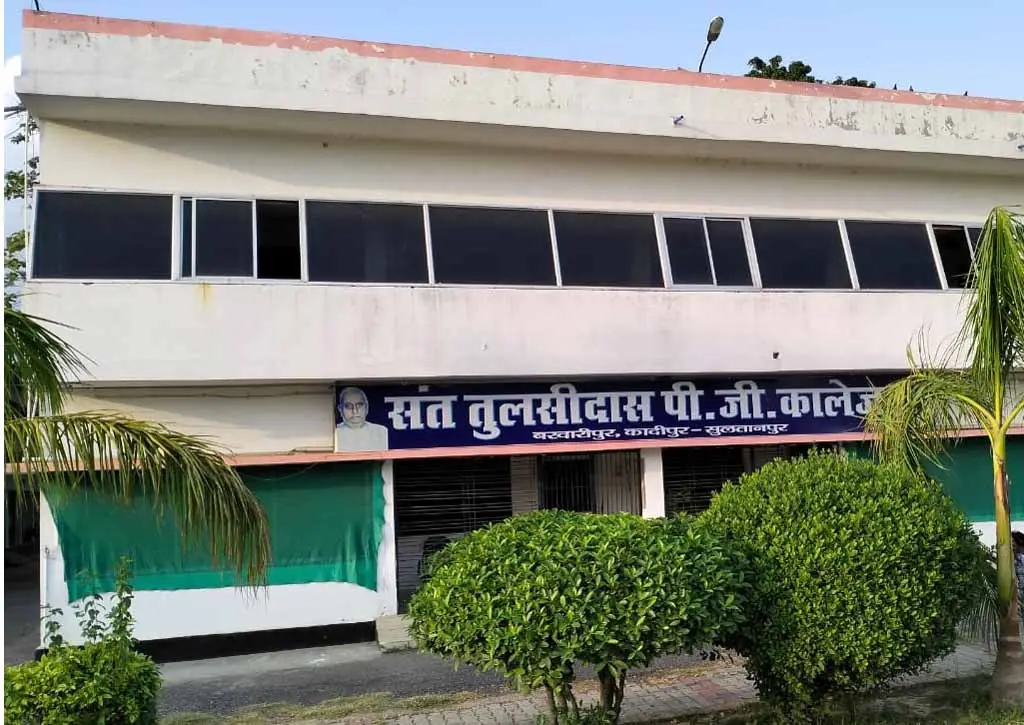 Sant Tulsidas P.G. College: campus photo 4