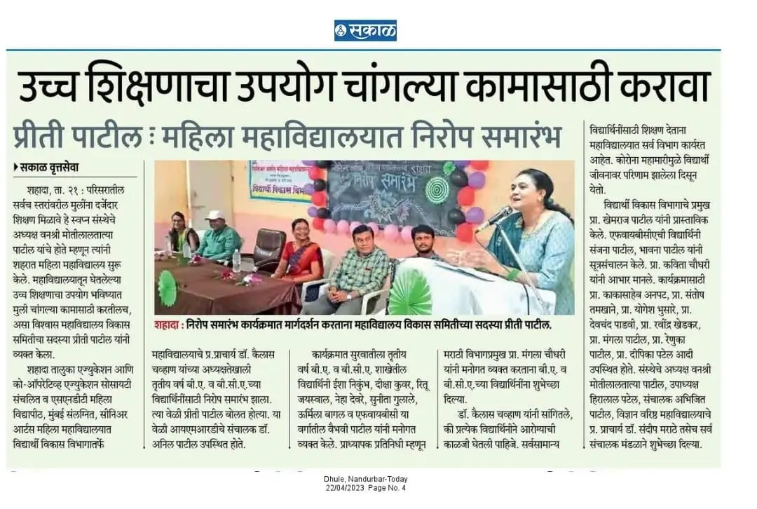 Shahada Taluka Educational Society and Cooperative Educational Society Limiteds, Senior Arts Mahila Mahavidyalaya campus