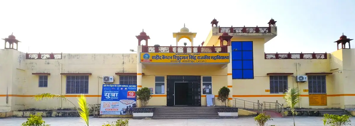Shaheed Captain Ripudaman Singh Rajkiya Mahavidyalaya: campus photo 1