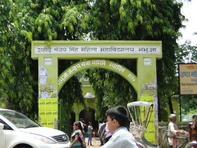 Shaheed Sanjay Singh Mahila College: campus photo 1