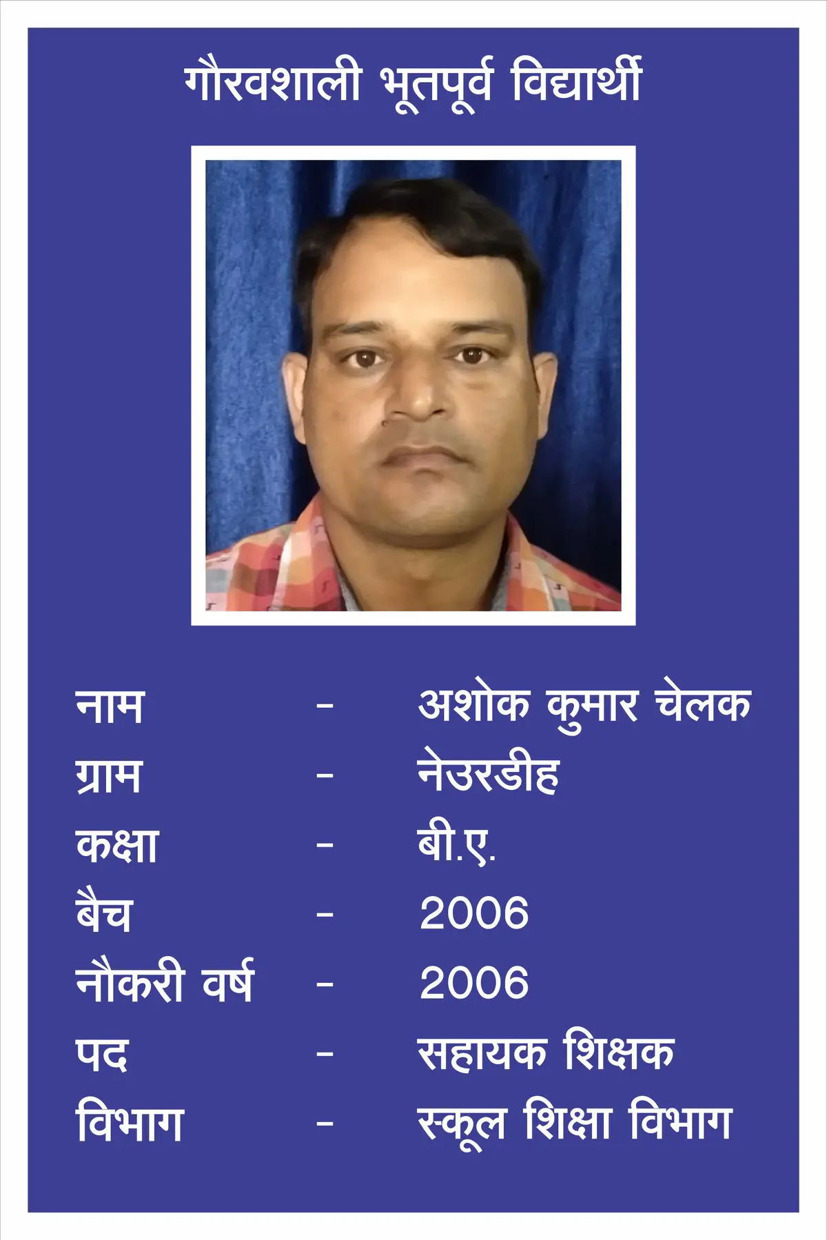 Shiksha Snatak College Mandher campus