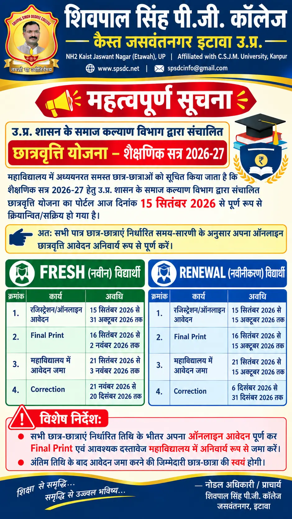Shivpal Singh Mahavidyalaya campus