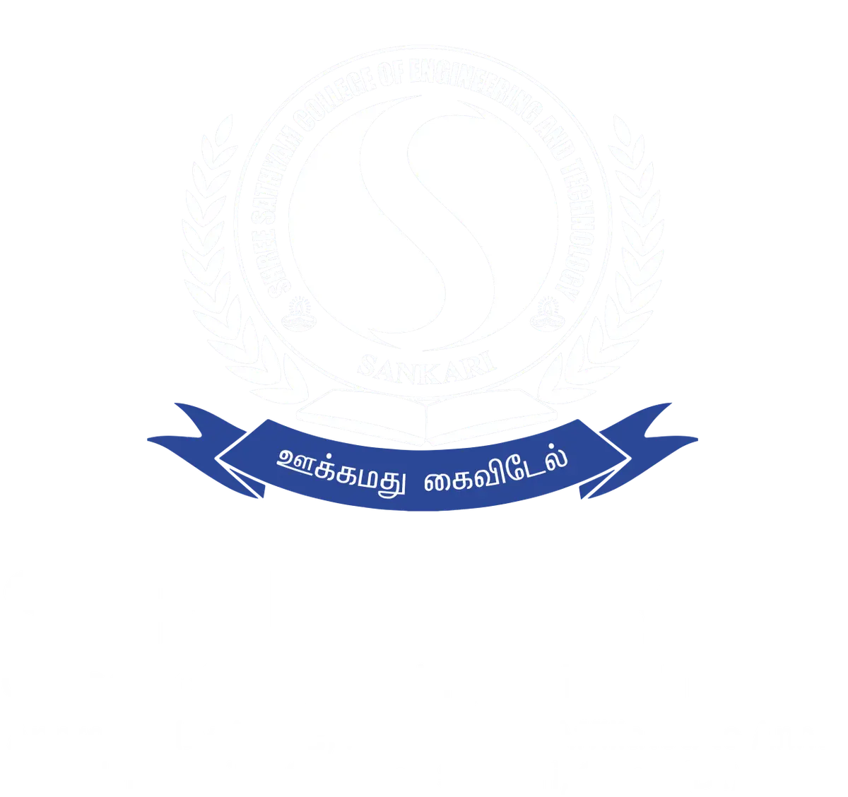 Shree Sathyam College Of Engineering And Technology: campus photo 2