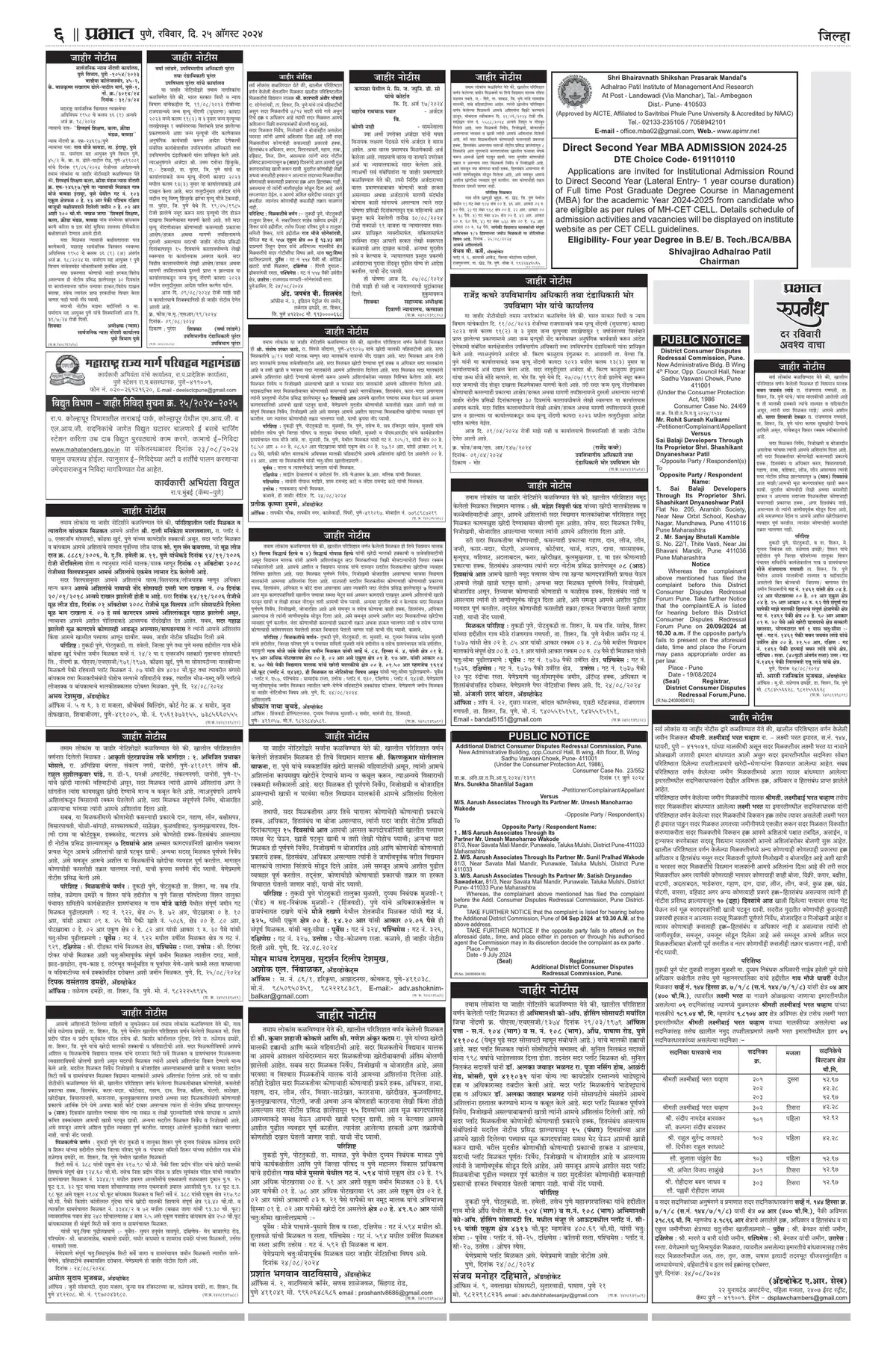 Shri Bhairavnath Shikshan Prasarak Mandals Adhalrao Patil Institute of Management and Research: campus photo 7