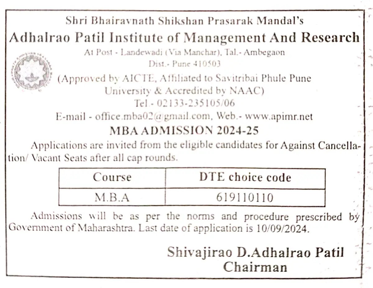 Shri Bhairavnath Shikshan Prasarak Mandals Adhalrao Patil Institute of Management and Research: campus photo 1