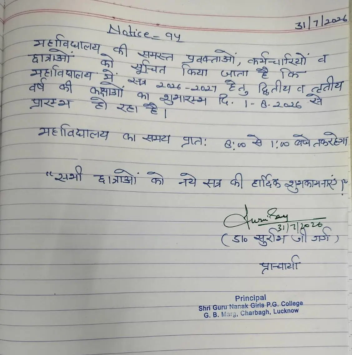 Shri Guru Nanak Girls Degree College: campus photo 3