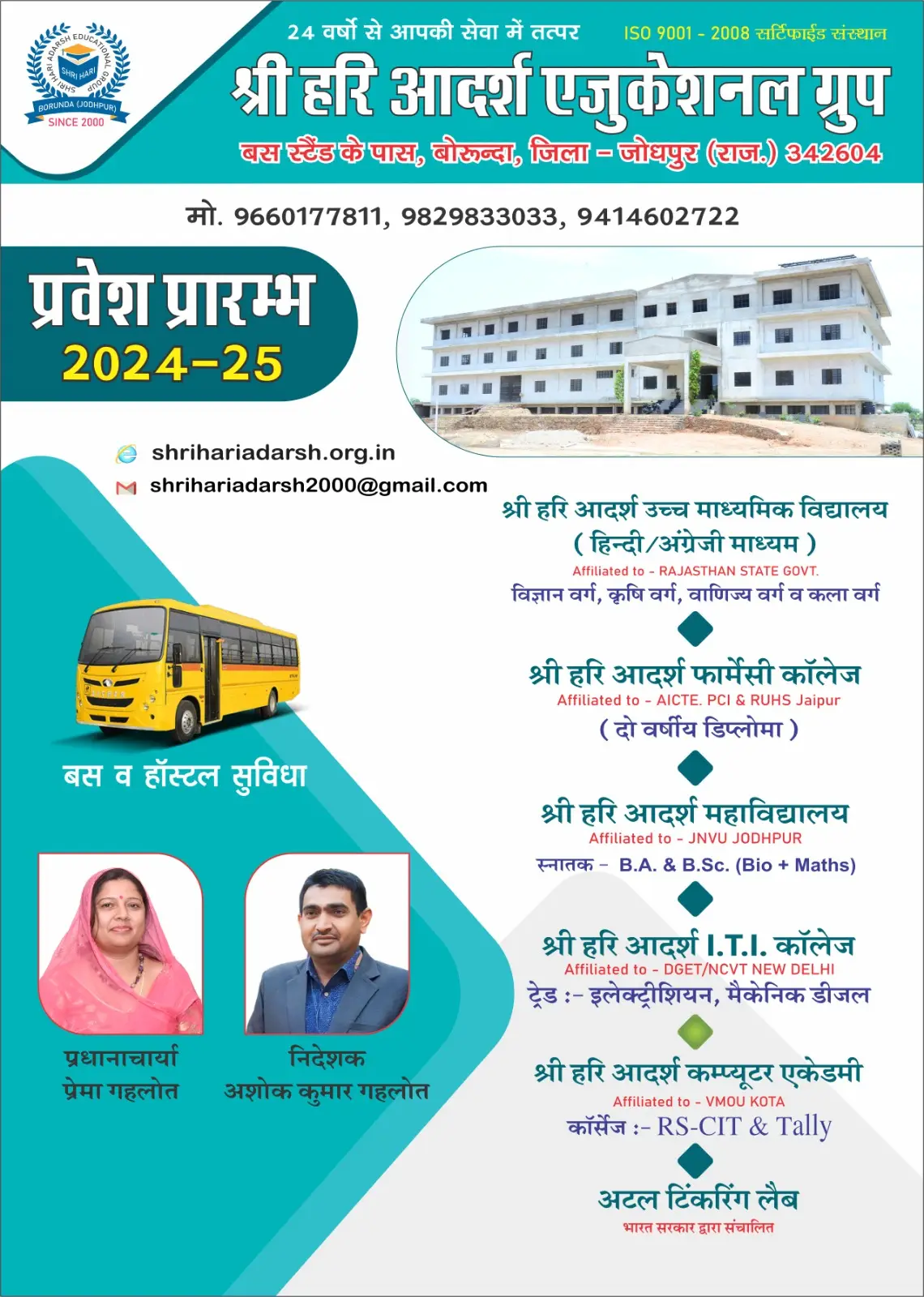 Shri Hari Adarsh Mahavidyalaya Borunda Jodhpur: campus photo 4