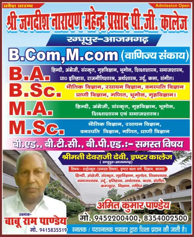 Shri Jagdish Narayan Mahendra Prasad Mahavidyalaya: campus photo 3