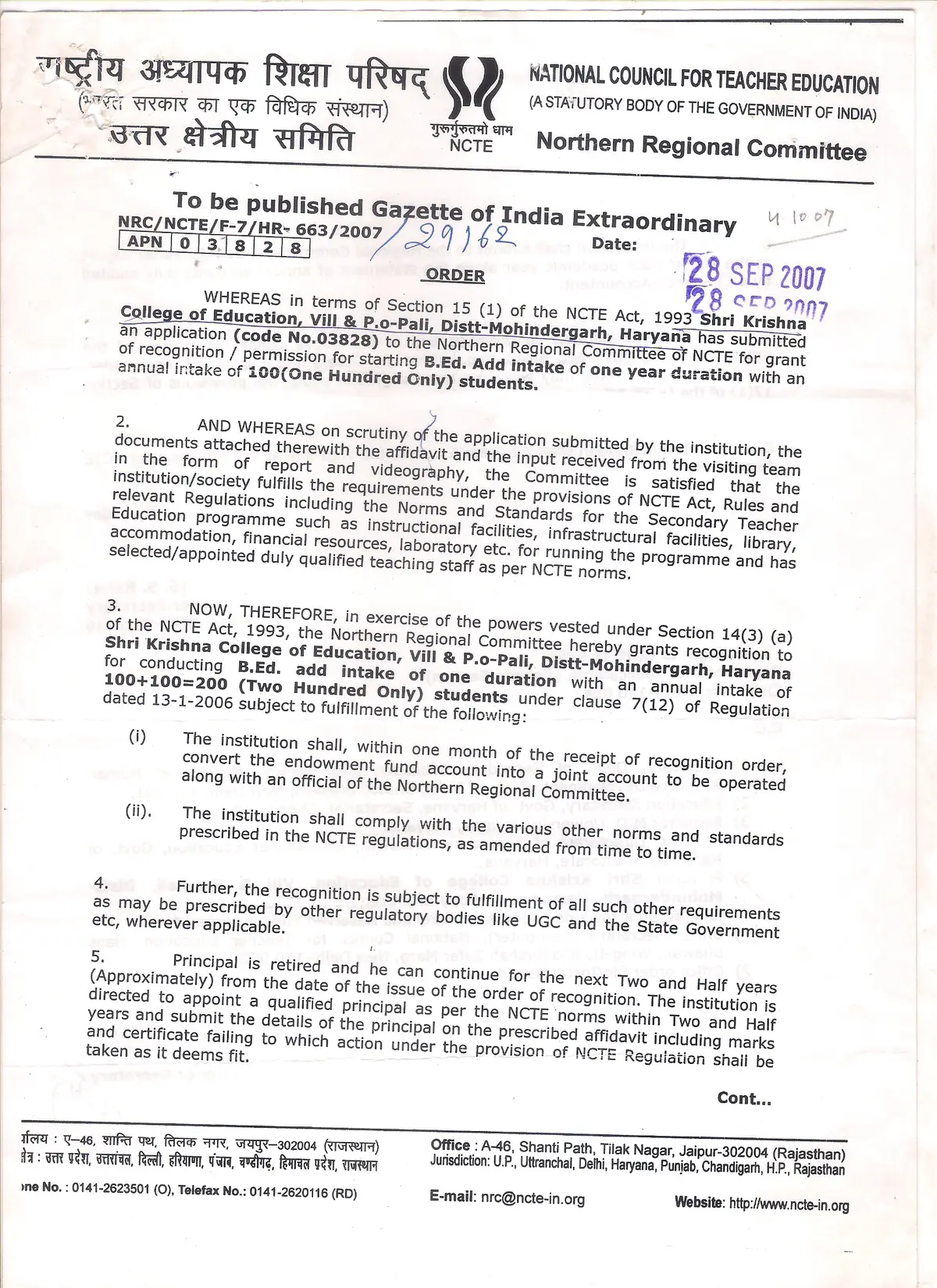 Shri Krishna College of Education: campus photo 3