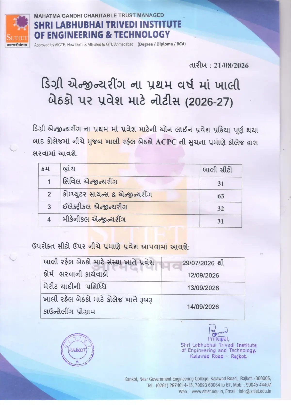 Shri Labhubhai Trivedi Institute of Engineering And Technology, Rajkot: campus photo 4