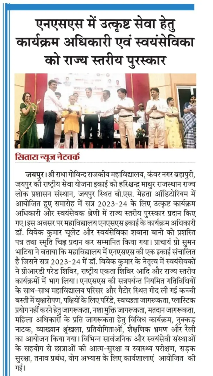 Shri Radha Govind Government College: campus photo 7