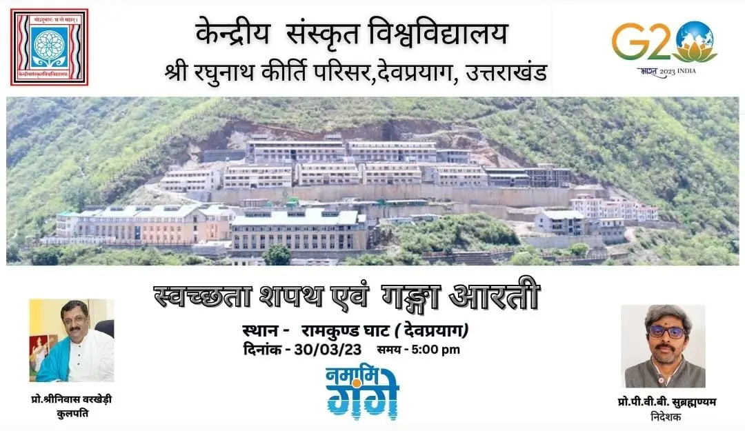 Shri Raghunath Kirti Campus: campus photo 7