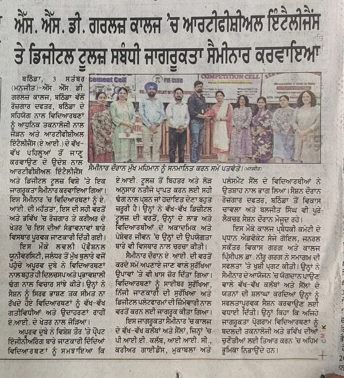 Shri Sanatan Dharam Girls College: campus photo 1