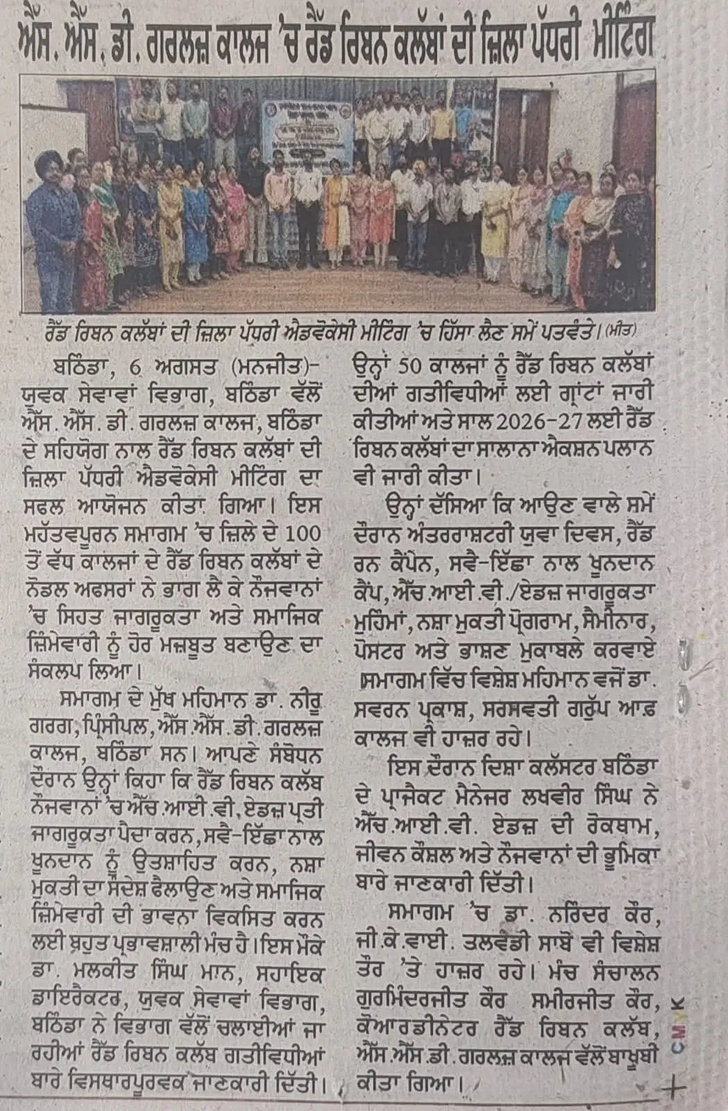Shri Sanatan Dharam Girls College: campus photo 5