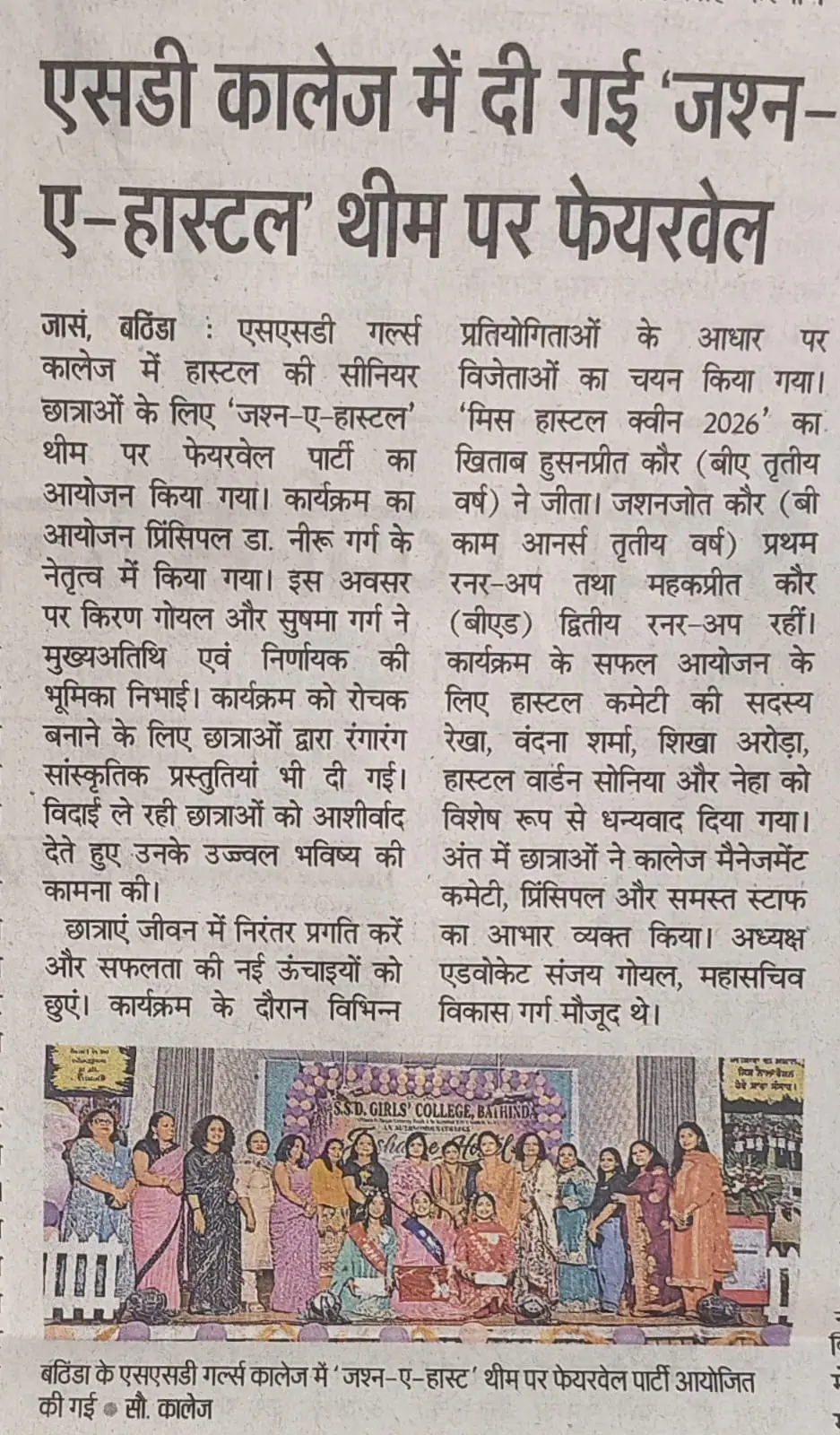Shri Sanatan Dharam Girls College: campus photo 6