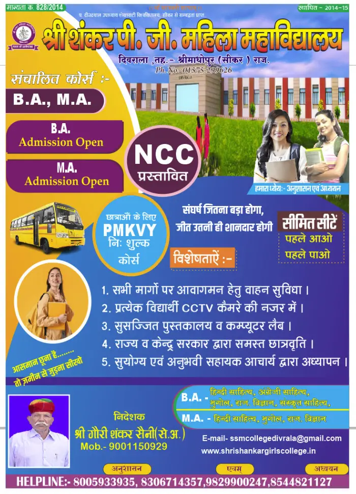 Shri Shankar Mahila Mahavidhayalay Divrala campus