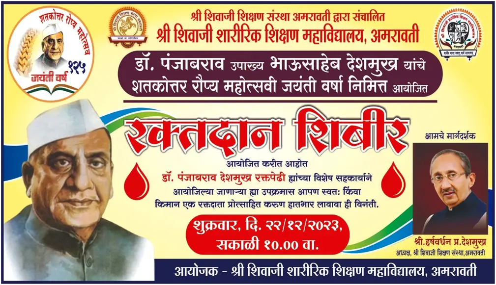 Shri Shivaji College of Physical Education Amravati campus photo 3