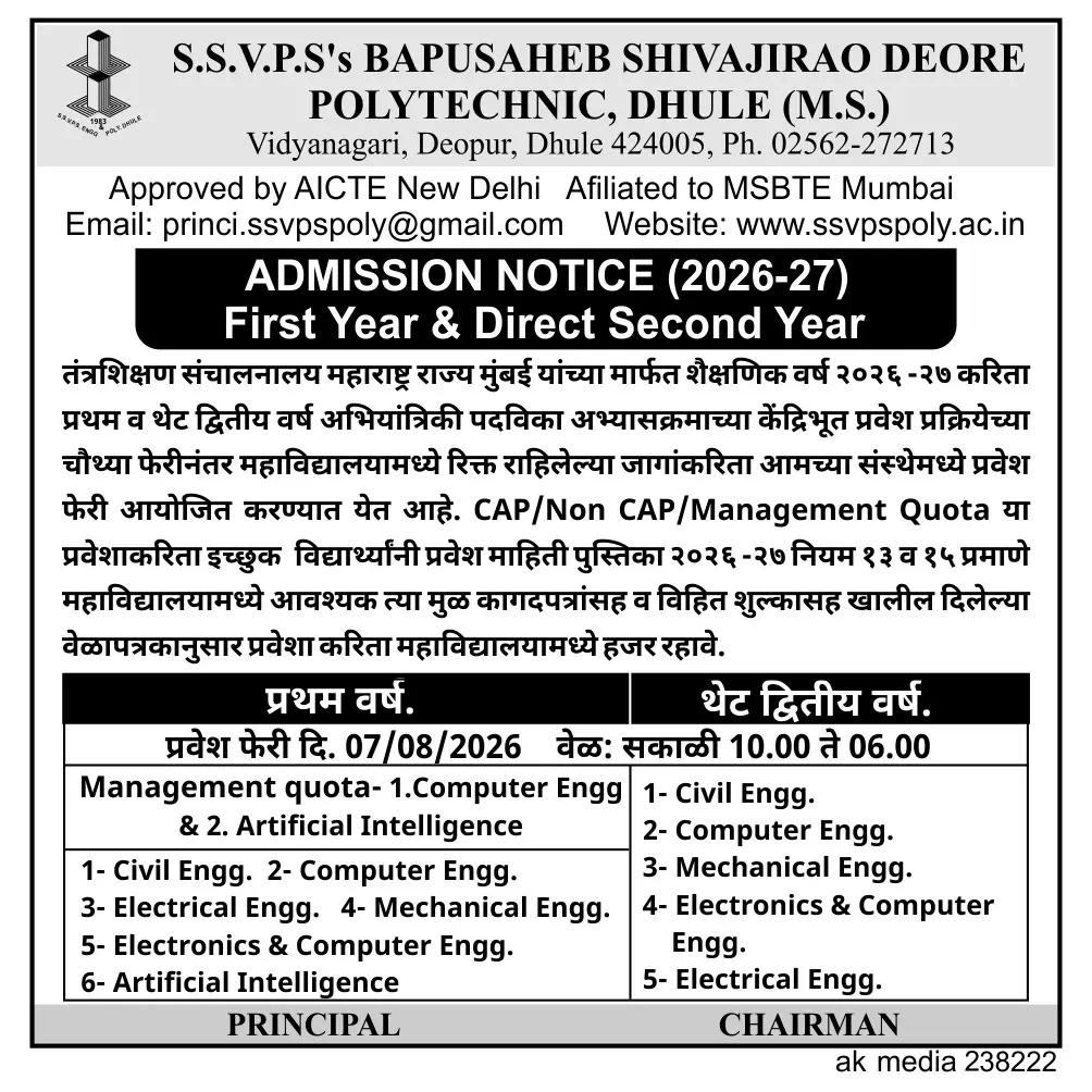 Shri Shivaji Viddhya Prasarak Sanstha's Bapusaheb Shivajirao Deore Polytechnic: campus photo 2