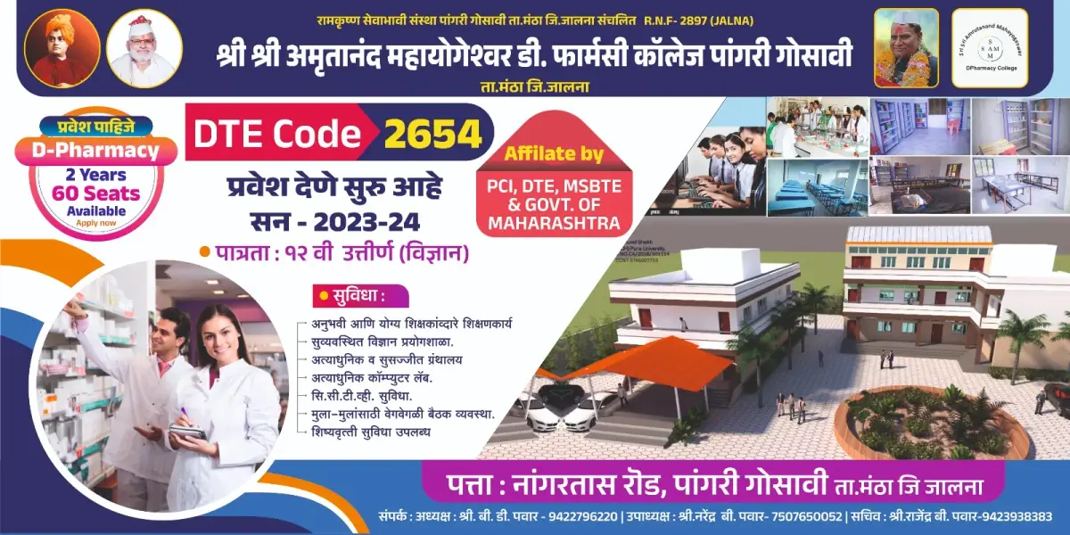 Shri Shri Amrutanand Mahayogeshwar D Pharmacy College: campus photo 1