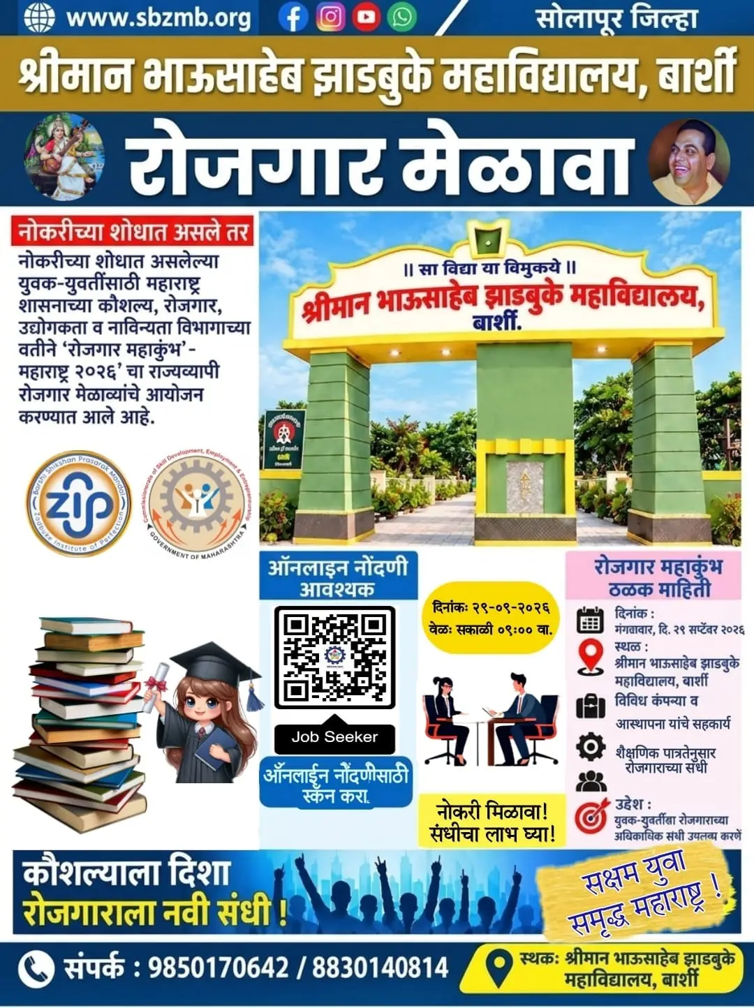 Shriman Bhausaheb Zadbuke Mahavidyalaya, Barshi: campus photo 8