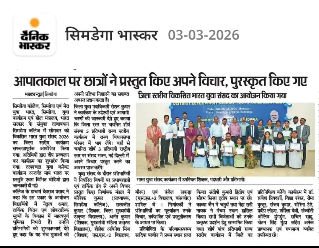 Simdega College: campus photo 4