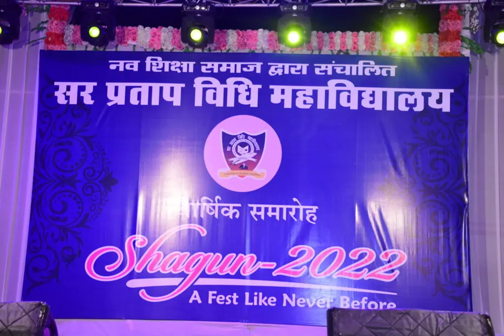Sir Pratap Mahavidyalaya: campus photo 4