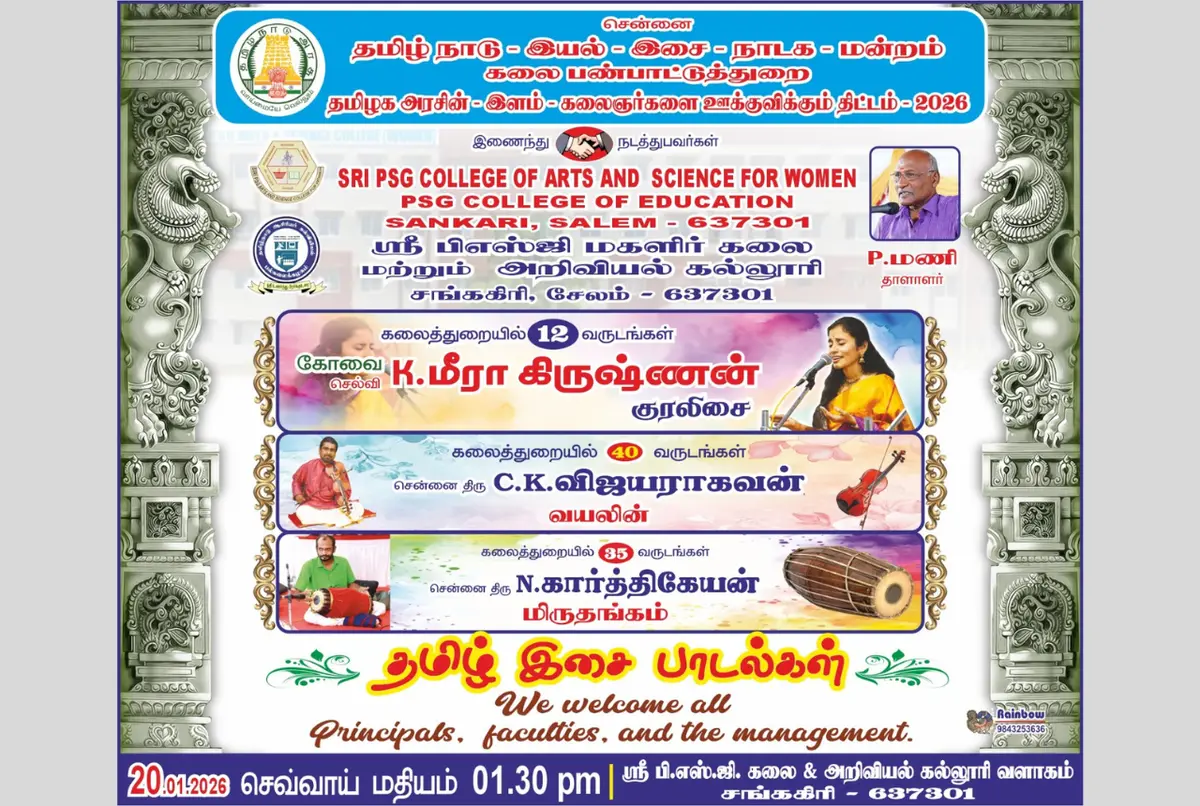 Siri PSG Arts & Science College for Women: campus photo 7