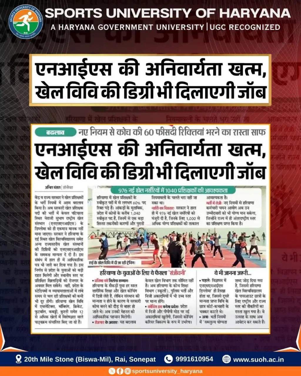 Sports University of Haryana: campus photo 6