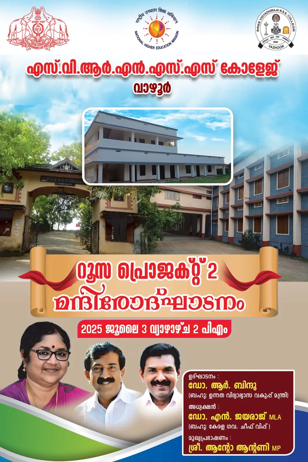 Sree Vidyadhi Raja N S S College: campus photo 1