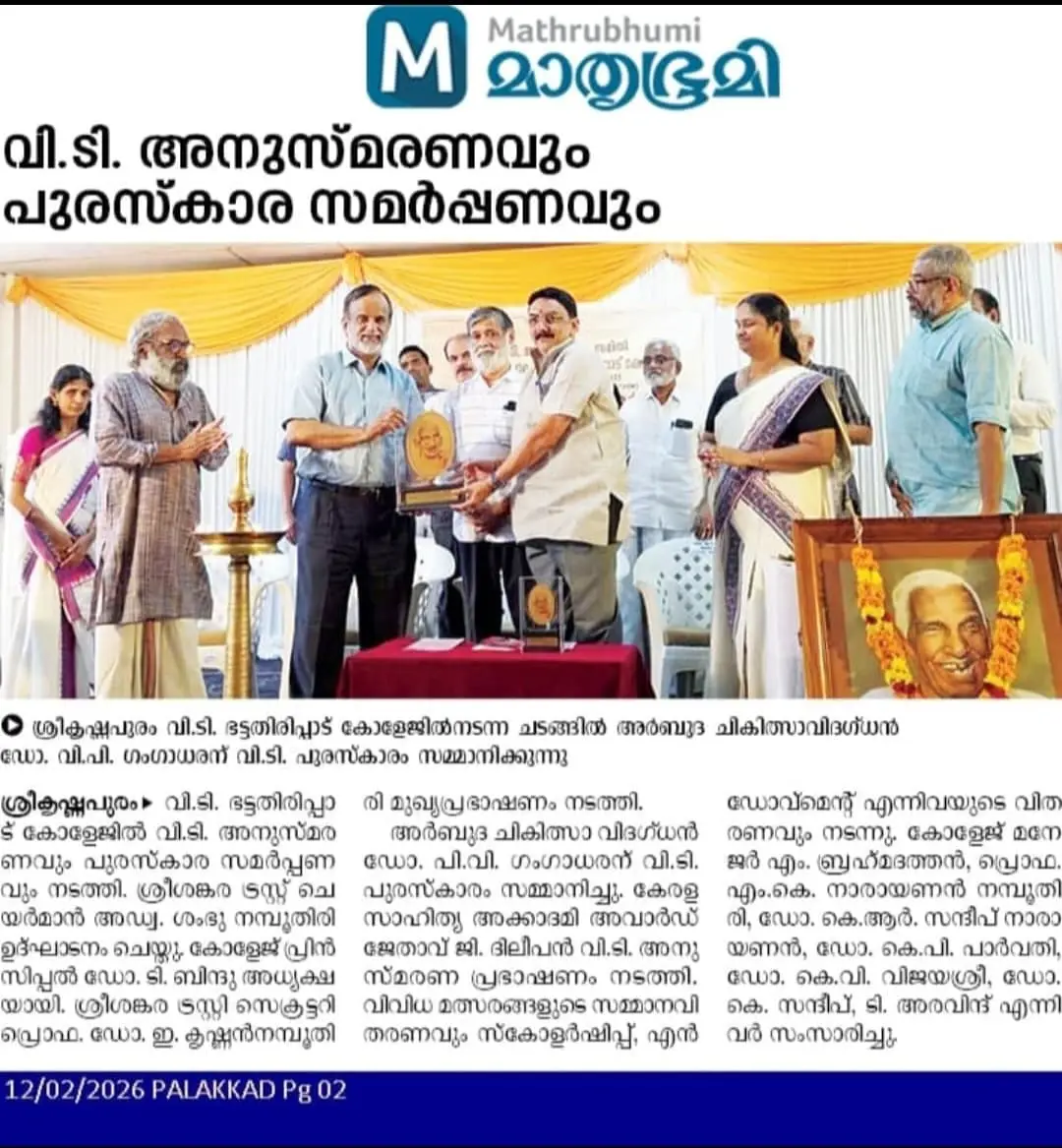 Sreekrishnapuram V.T.Bhattathirippad College: campus photo 6