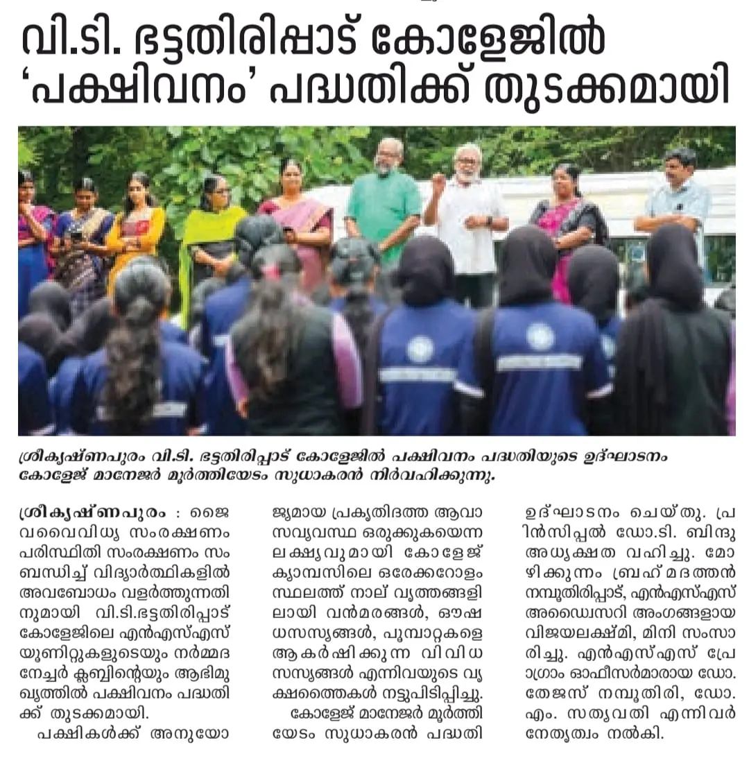 Sreekrishnapuram V.T.Bhattathirippad College: campus photo 1