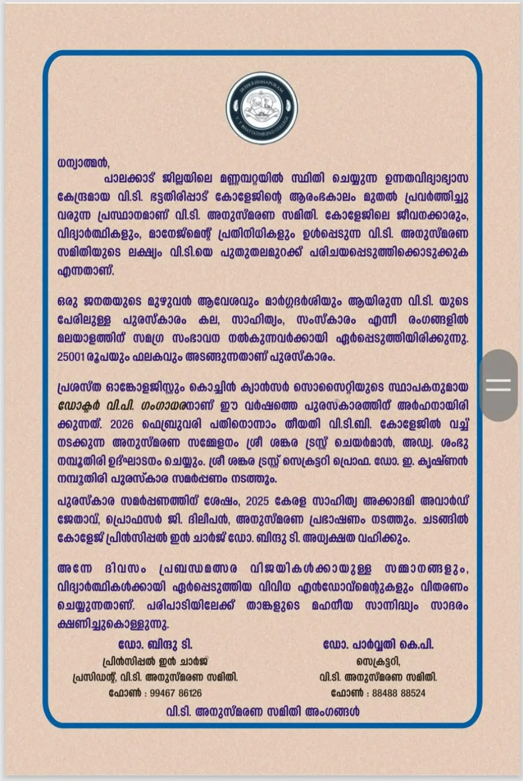 Sreekrishnapuram V.T.Bhattathirippad College: campus photo 7