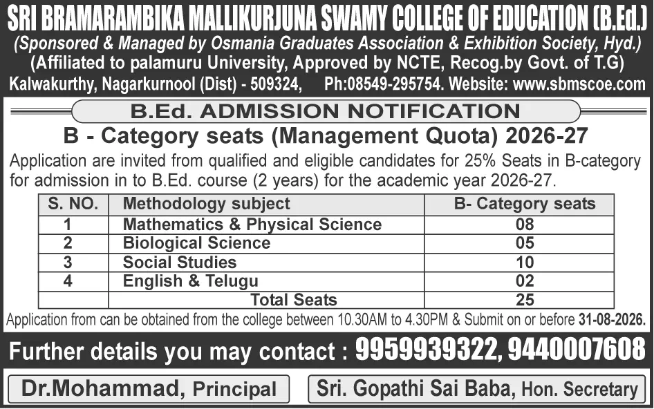 Sri Bramarambika Mallikarjuna College of Education: campus photo 1