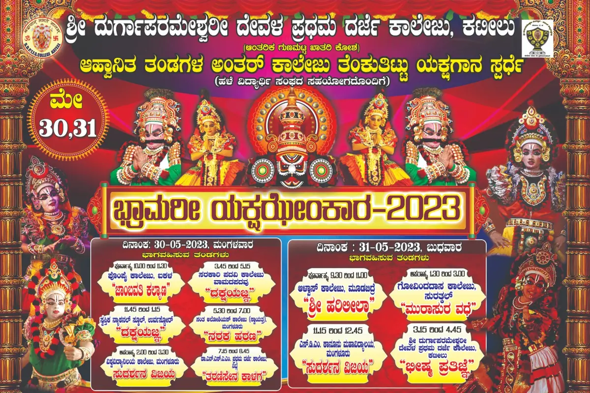 Sri Durgaparameshwari Temple First Grade College: campus photo 8