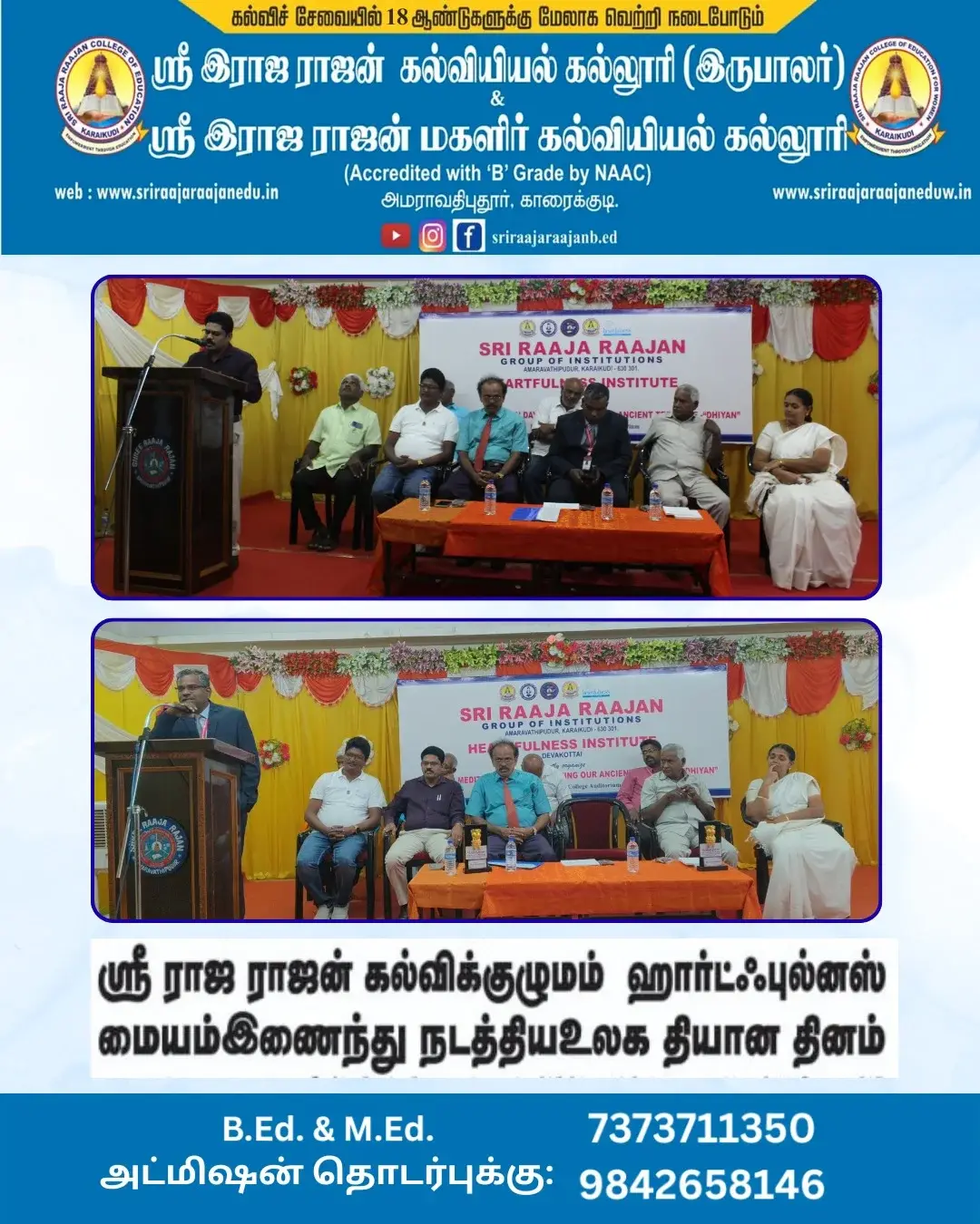 Sri Raaja Raajan College of Education: campus photo 2