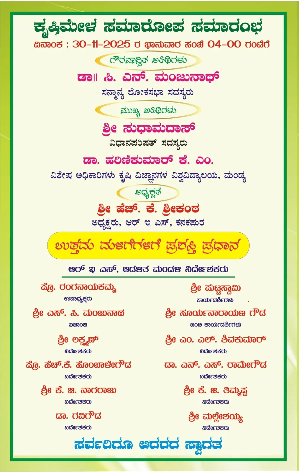 Sri S Kariappa College of Agriculture campus