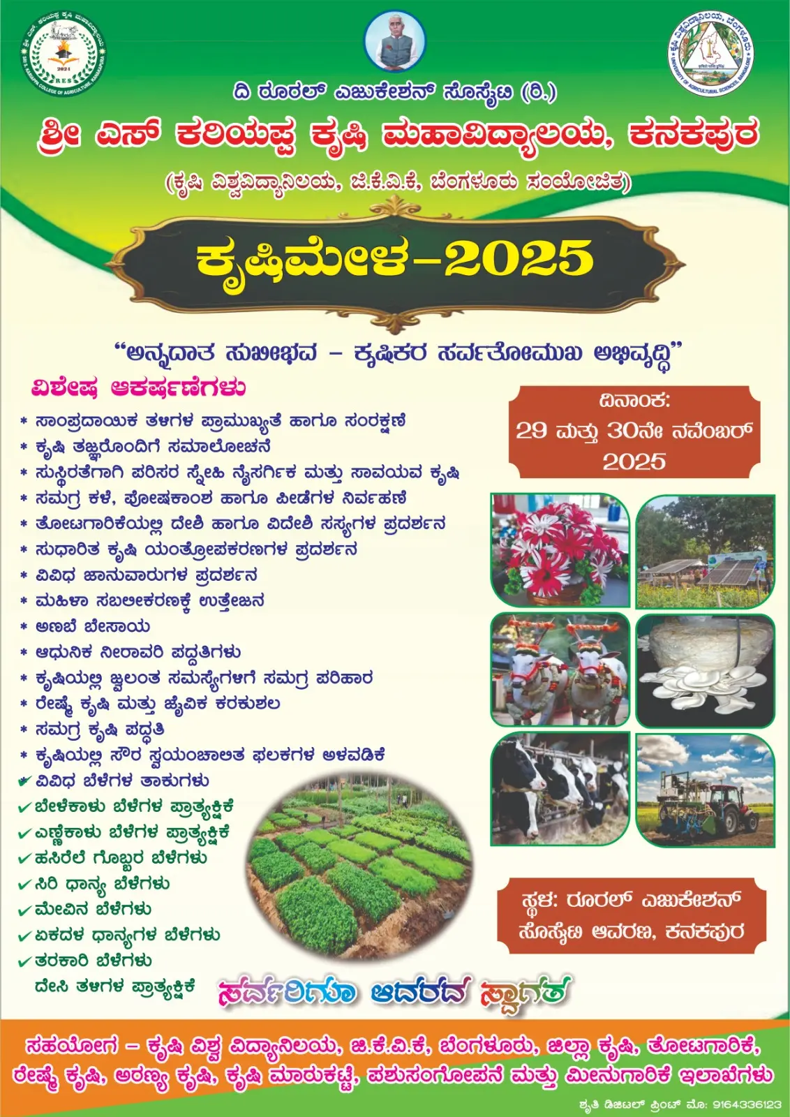 Sri S Kariappa College of Agriculture: campus photo 2