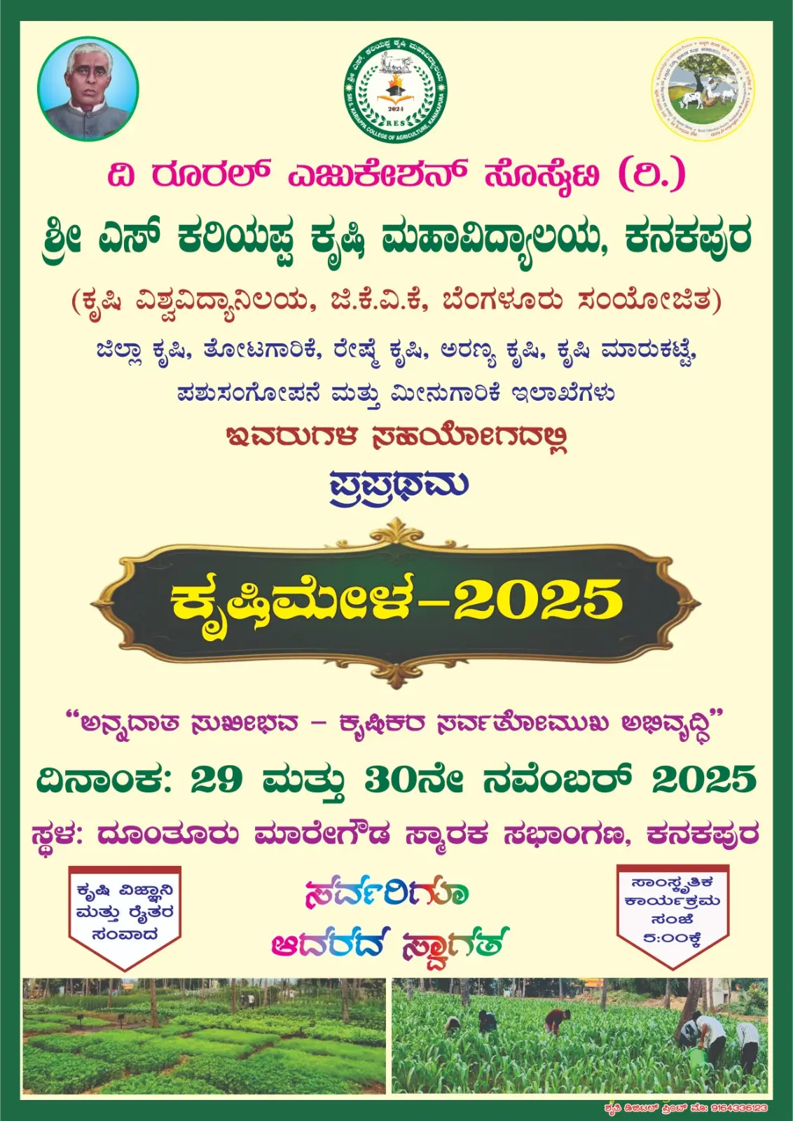 Sri S Kariappa College of Agriculture: campus photo 6