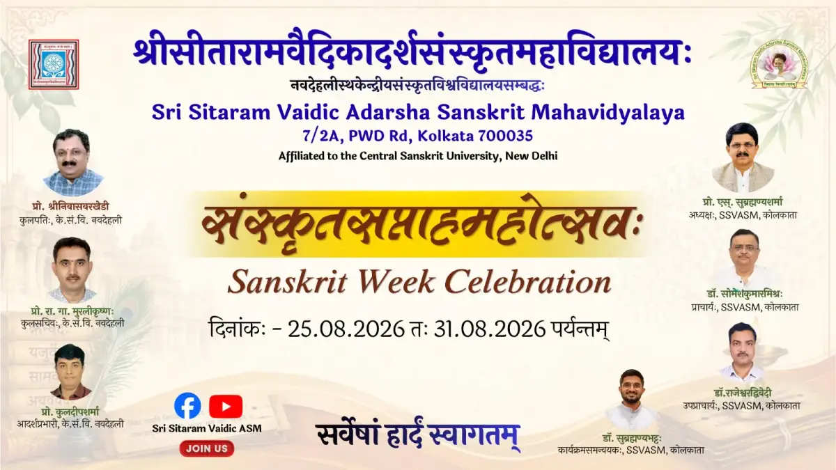 Sri Sitaram Vaidic Adarsha Sanskrit Mahavidyalaya: campus photo 2