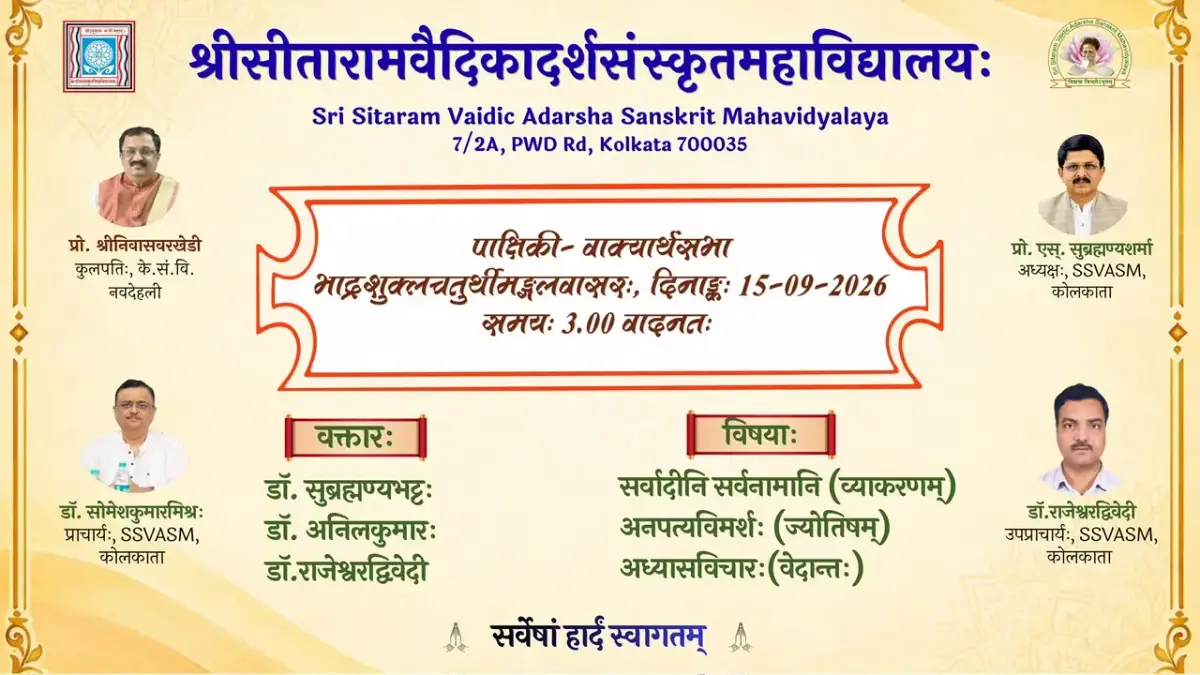 Sri Sitaram Vaidic Adarsha Sanskrit Mahavidyalaya: campus photo 1