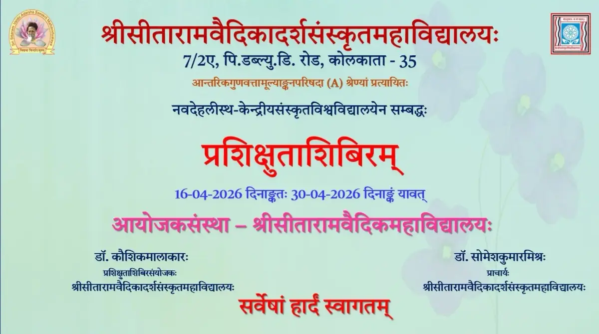 Sri Sitaram Vaidic Adarsha Sanskrit Mahavidyalaya: campus photo 4