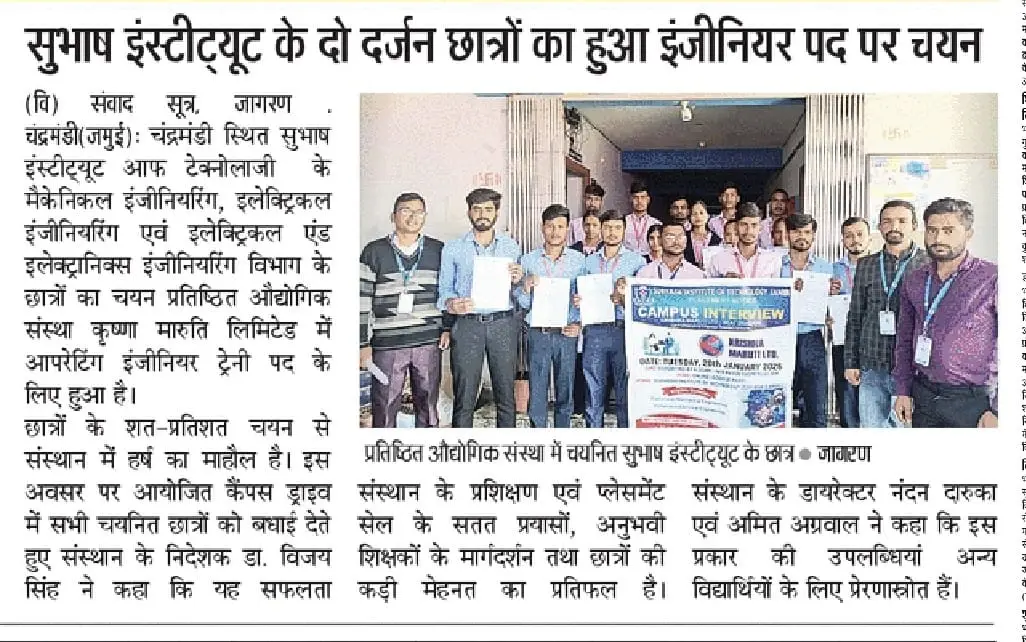 Subhash Institute of Technology Jamui: campus photo 5