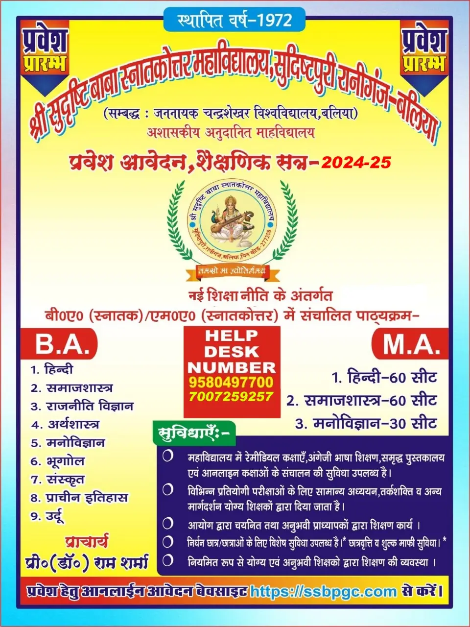 Sudristi Baba Mahavidyalaya: campus photo 6
