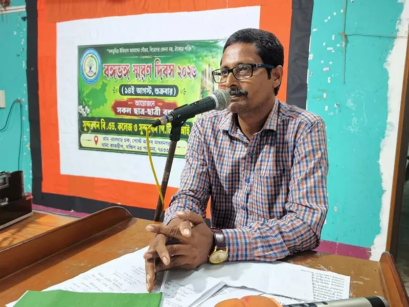 Sundarban B.Ed. College: campus photo 3