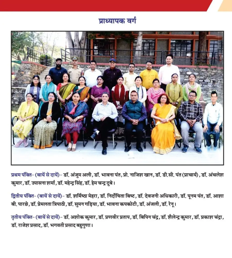 Swargiya Shri Madan Mohan Upadhyay Swatantrata Sangram Senani Rajkeeya Snatkottar Mahavidhyalaya Dwarahat Almora: campus photo 7