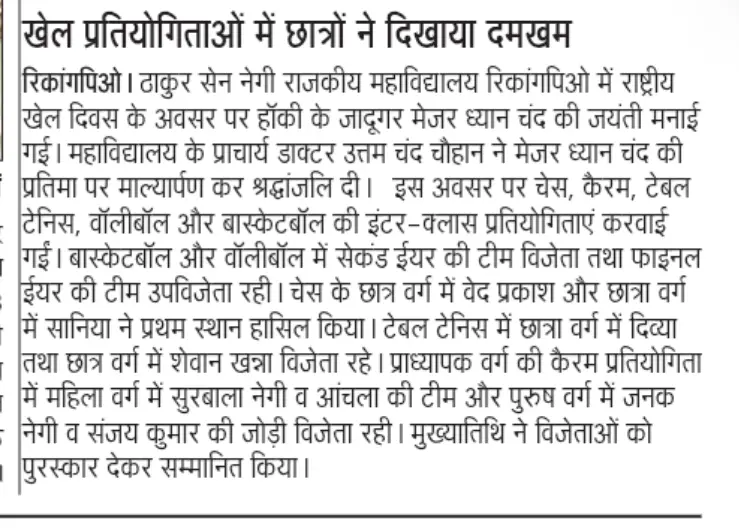 T.S. Negi Govt. College: campus photo 6